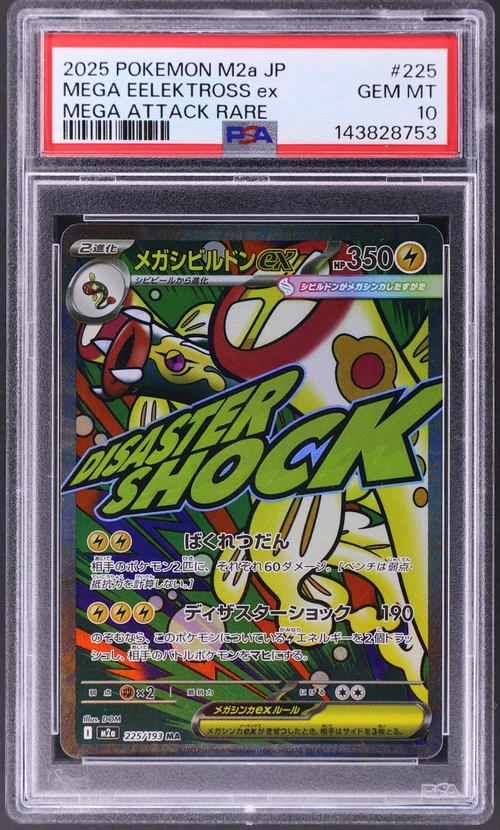 2025 Pokemon Japanese M2a-Mega Dream Ex #225 Mega Eelektross Ex Mega Attack Rare