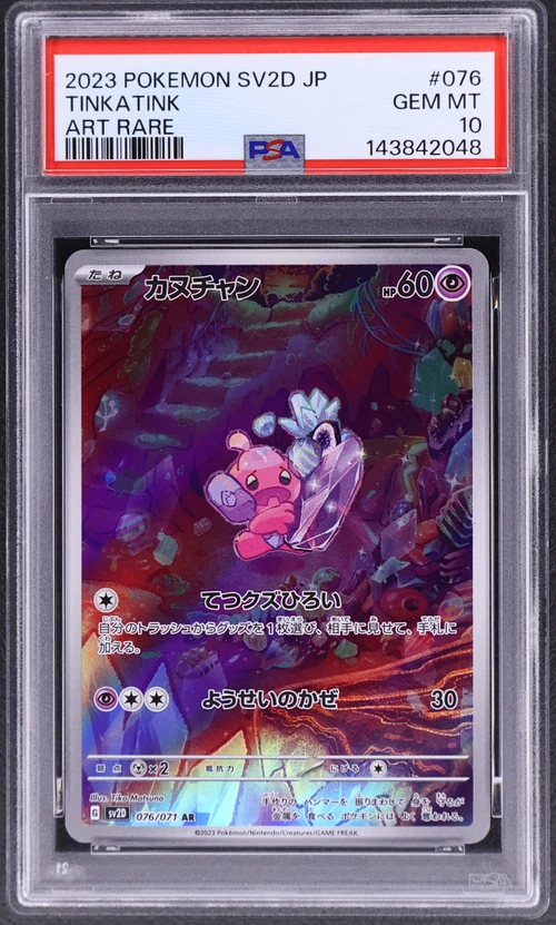 2023 Pokemon Japanese Sv2d-Clay Burst #076 Tinkatink Art Rare