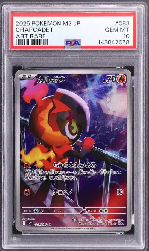 2025 Pokemon Japanese M2-Inferno X #083 Charcadet Art Rare