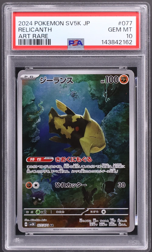2024 Pokemon Japanese Sv5k-Wild Force #077 Relicanth Art Rare