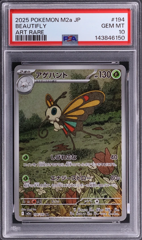 2025 Pokemon Japanese M2a-Mega Dream Ex #194 Beautifly Art Rare