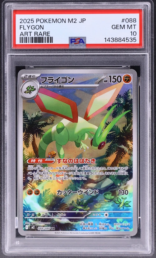 2025 Pokemon Japanese M2-Inferno X #088 Flygon Art Rare