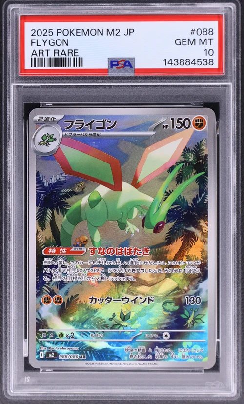 2025 Pokemon Japanese M2-Inferno X #088 Flygon Art Rare