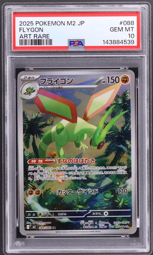 2025 Pokemon Japanese M2-Inferno X #088 Flygon Art Rare