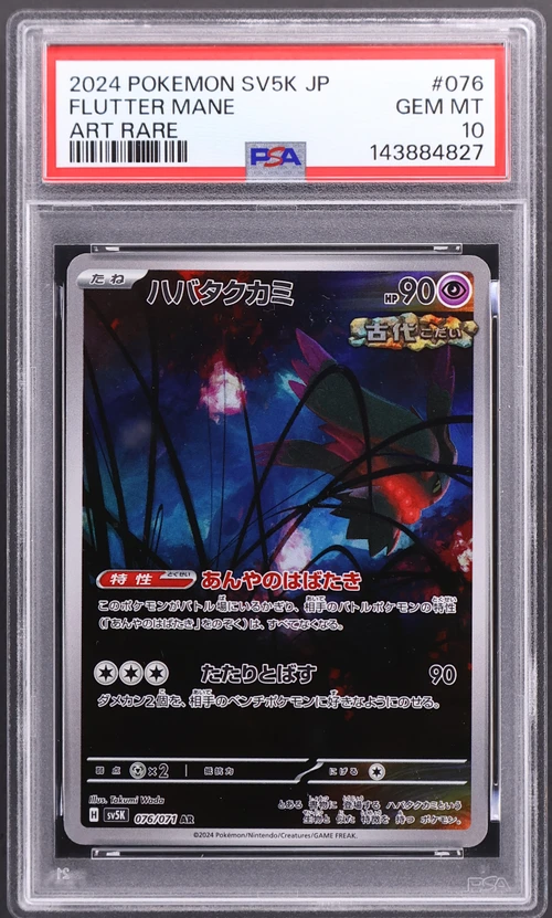 2024 Pokemon Japanese Sv5k-Wild Force #076 Flutter Mane Art Rare