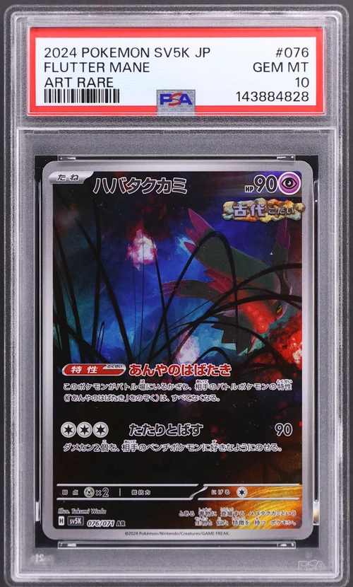 2024 Pokemon Japanese Sv5k-Wild Force #076 Flutter Mane Art Rare