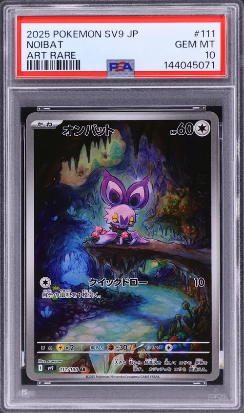 2025 Pokemon Japanese Sv9-Battle Partners #111 Noibat Art Rare