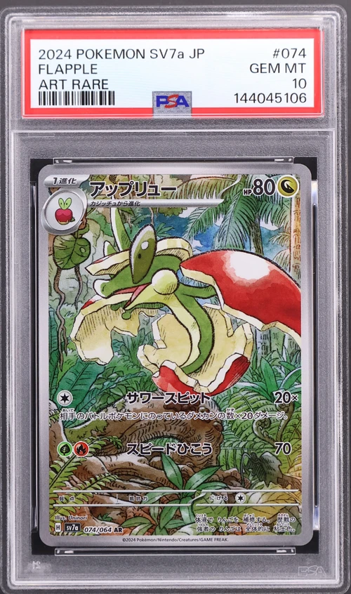 2024 Pokemon Japanese Sv7a-Paradise Dragona #074 Flapple Art Rare