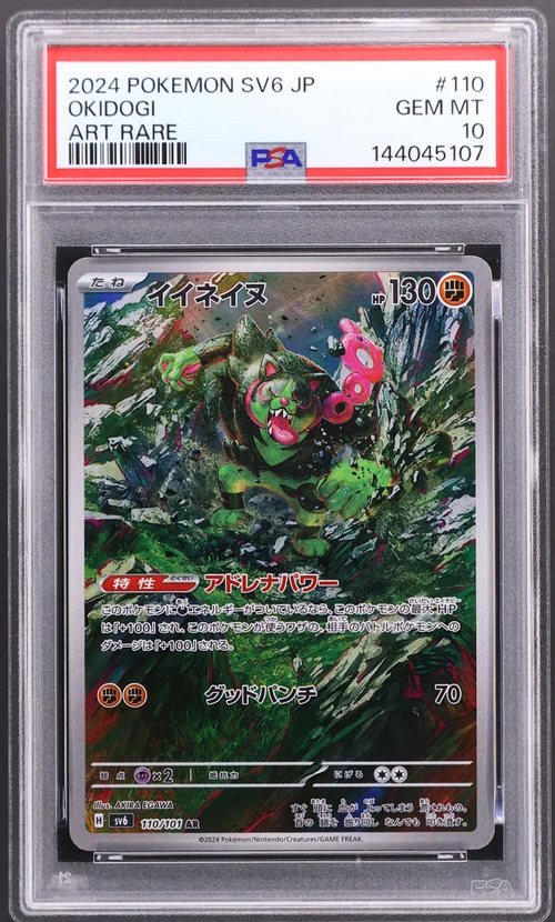 2024 Pokemon Japanese Sv6-Transformation Mask #110 Okidogi Art Rare
