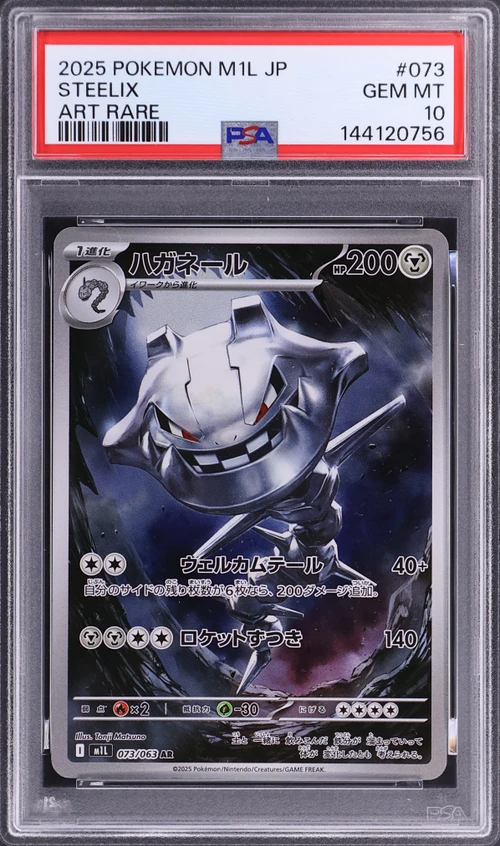 2025 Pokemon Japanese M1l-Mega Brave #073 Steelix Art Rare
