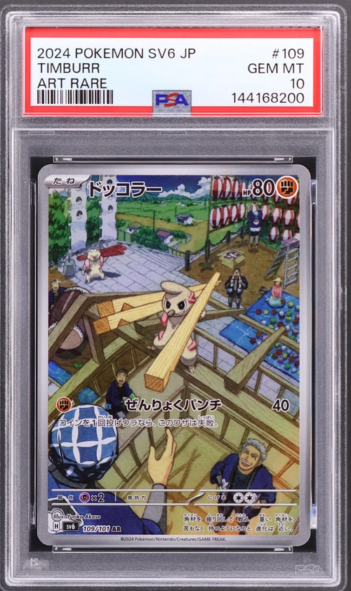 2024 Pokemon Japanese Sv6-Transformation Mask #109 Timburr Art Rare