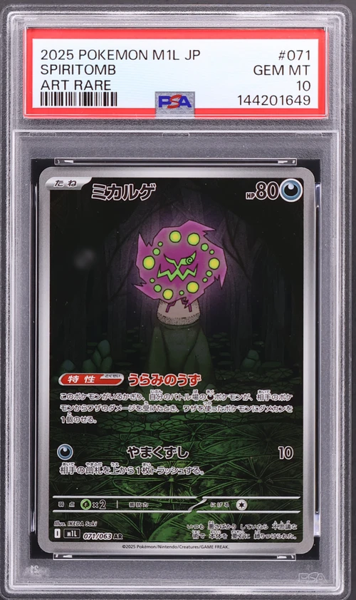 2025 Pokemon Japanese M1l-Mega Brave #071 Spiritomb Art Rare