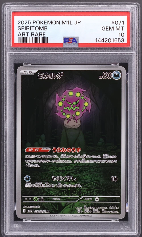 2025 Pokemon Japanese M1l-Mega Brave #071 Spiritomb Art Rare