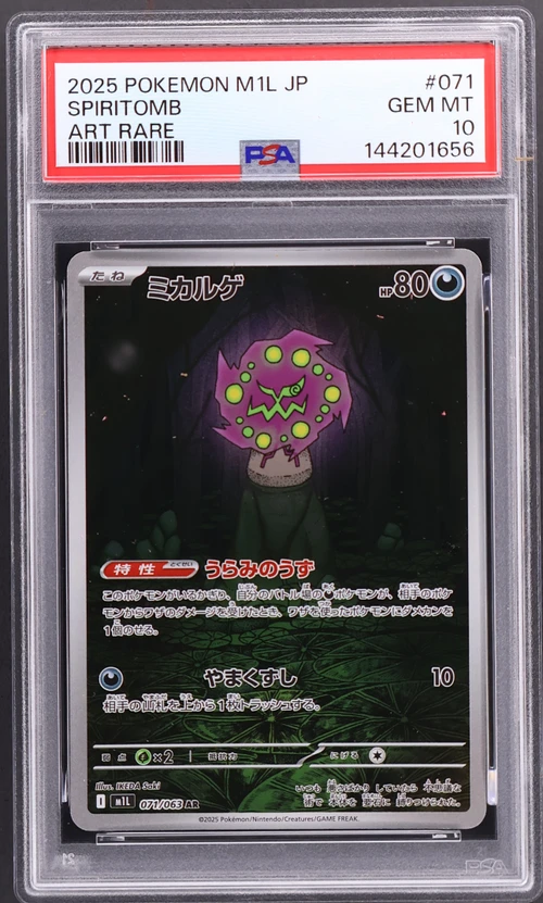 2025 Pokemon Japanese M1l-Mega Brave #071 Spiritomb Art Rare