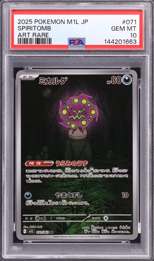 2025 Pokemon Japanese M1l-Mega Brave #071 Spiritomb Art Rare