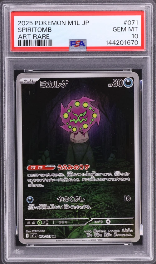 2025 Pokemon Japanese M1l-Mega Brave #071 Spiritomb Art Rare