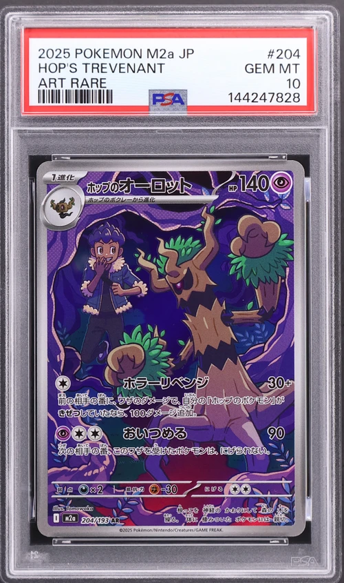 2025 Pokemon Japanese M2a-Mega Dream Ex #204 Hop's Trevenant Art Rare