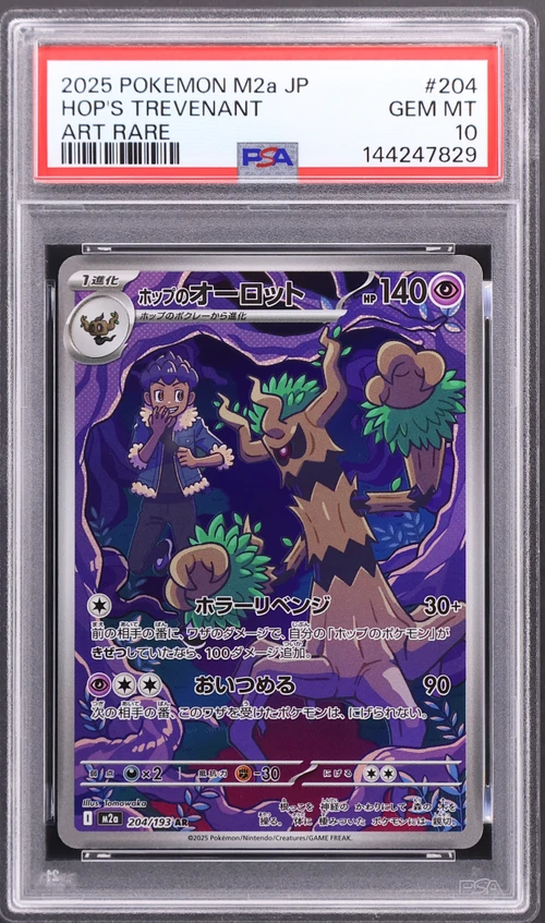 2025 Pokemon Japanese M2a-Mega Dream Ex #204 Hop's Trevenant Art Rare