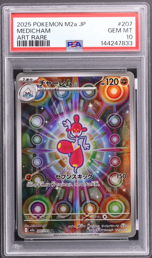 2025 Pokemon Japanese M2a-Mega Dream Ex #207 Medicham Art Rare