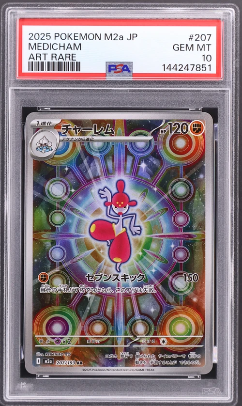2025 Pokemon Japanese M2a-Mega Dream Ex #207 Medicham Art Rare