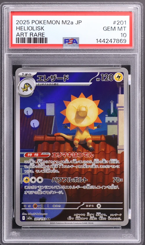 2025 Pokemon Japanese M2a-Mega Dream Ex #201 Heliolisk Art Rare