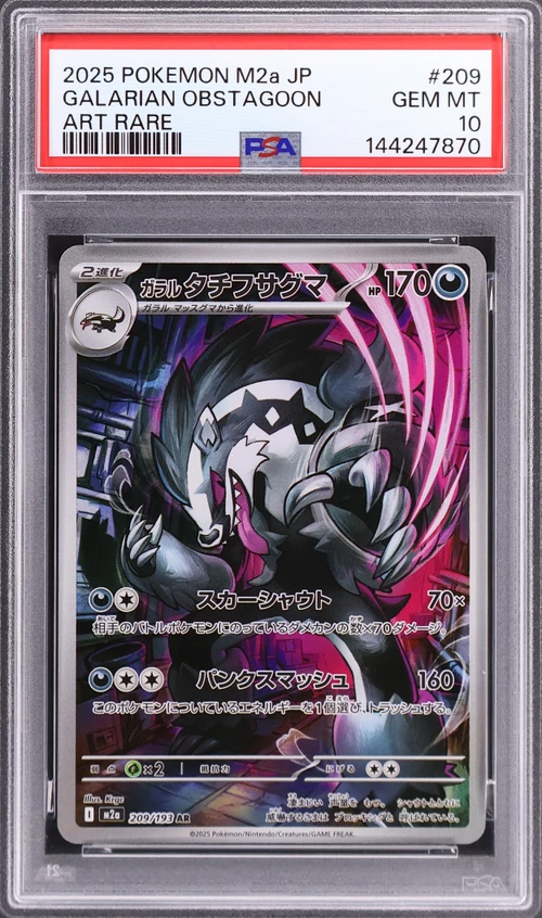 2025 Pokemon Japanese M2a-Mega Dream Ex #209 Galarian Obstagoon Art Rare