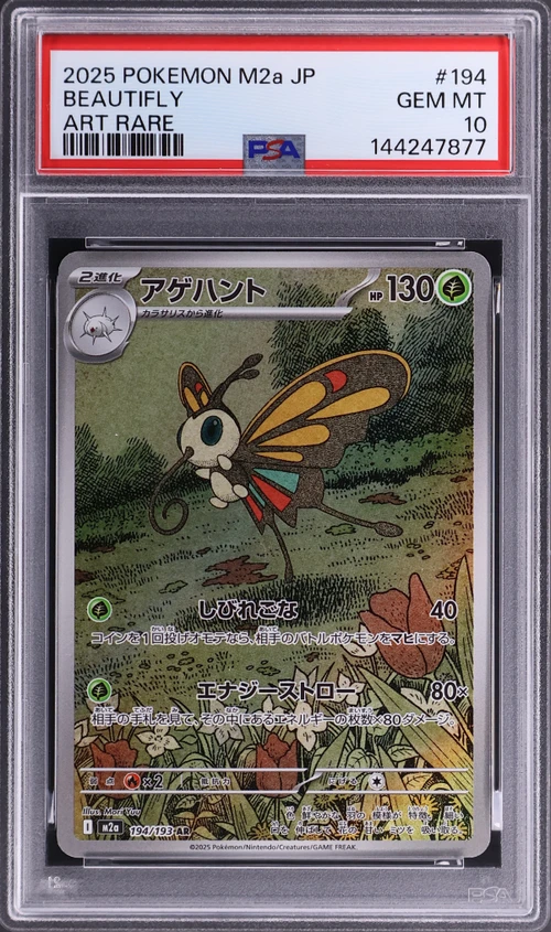 2025 Pokemon Japanese M2a-Mega Dream Ex #194 Beautifly Art Rare