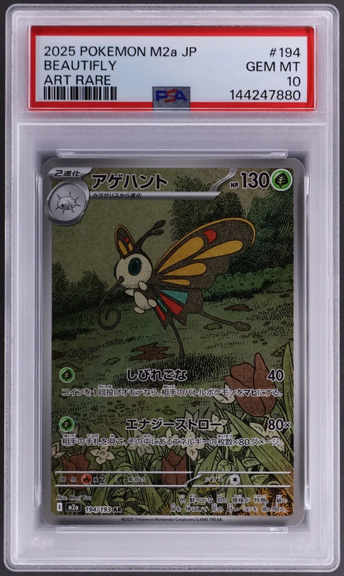 2025 Pokemon Japanese M2a-Mega Dream Ex #194 Beautifly Art Rare