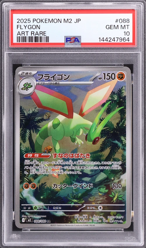 2025 Pokemon Japanese M2-Inferno X #088 Flygon Art Rare