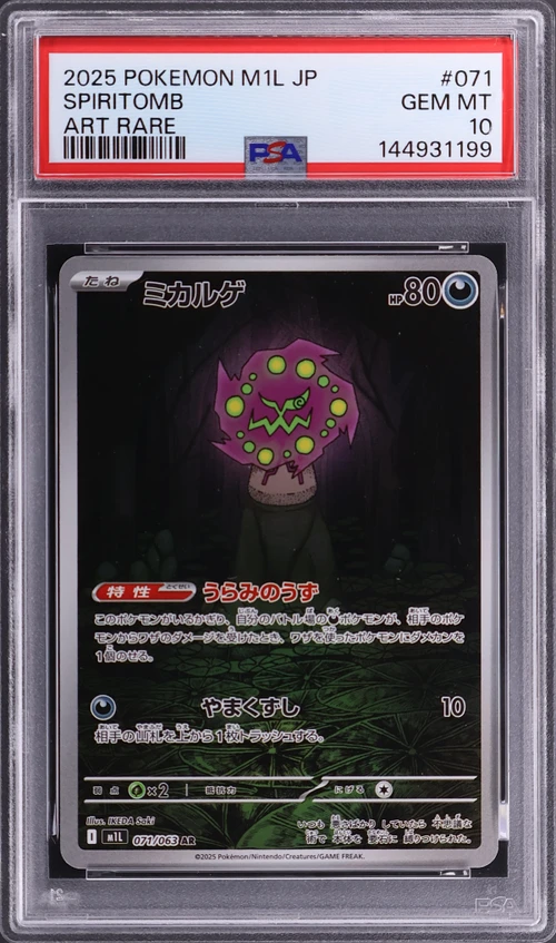 2025 Pokemon Japanese M1l-Mega Brave #071 Spiritomb Art Rare