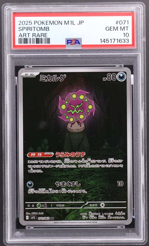 2025 Pokemon Japanese M1l-Mega Brave #071 Spiritomb Art Rare