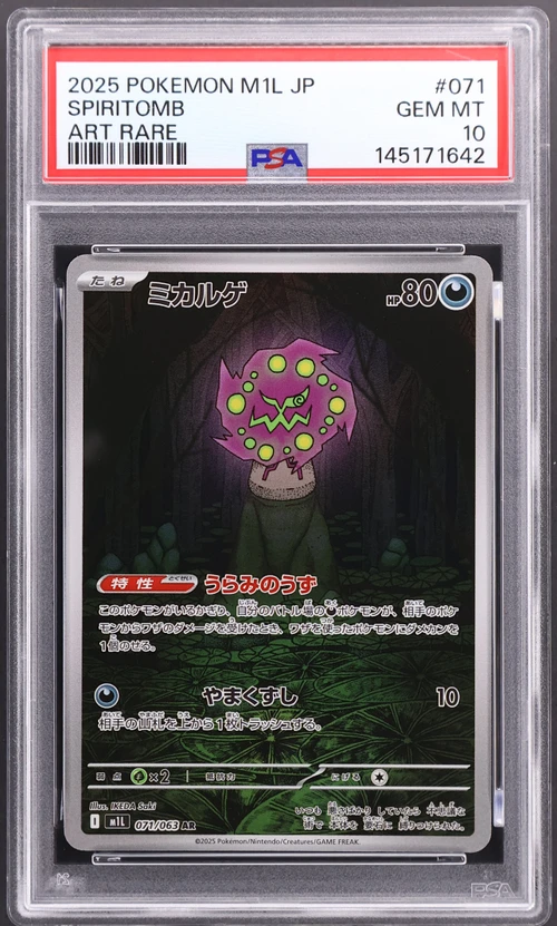 2025 Pokemon Japanese M1l-Mega Brave #071 Spiritomb Art Rare