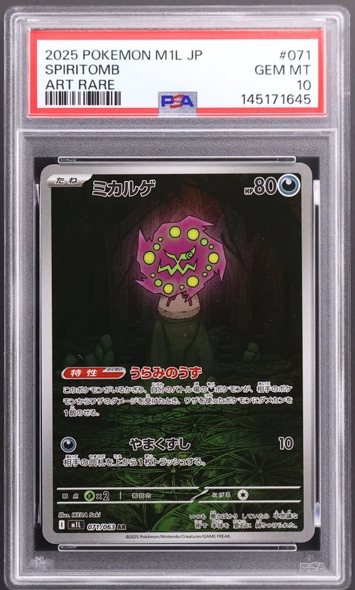 2025 Pokemon Japanese M1l-Mega Brave #071 Spiritomb Art Rare