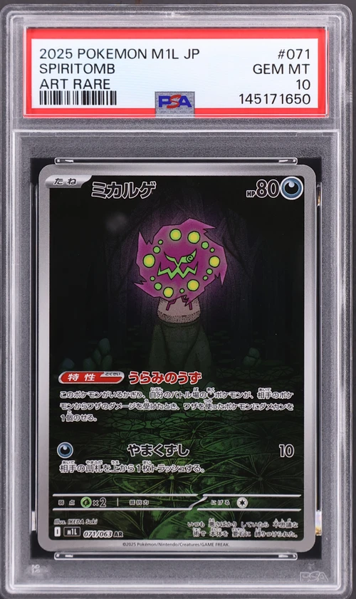 2025 Pokemon Japanese M1l-Mega Brave #071 Spiritomb Art Rare