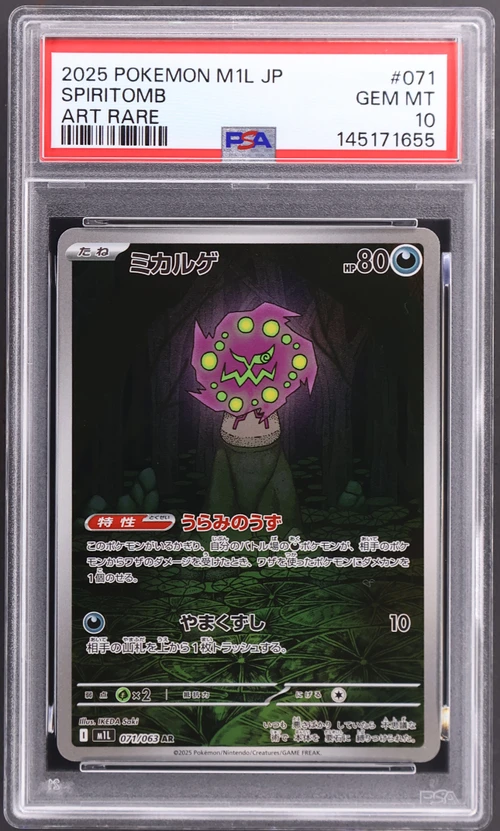 2025 Pokemon Japanese M1l-Mega Brave #071 Spiritomb Art Rare