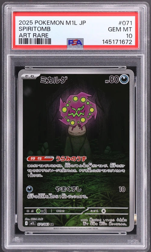 2025 Pokemon Japanese M1l-Mega Brave #071 Spiritomb Art Rare