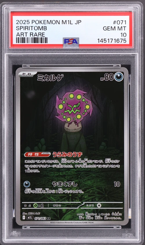 2025 Pokemon Japanese M1l-Mega Brave #071 Spiritomb Art Rare