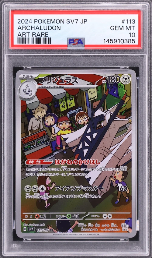 2024 Pokemon Japanese Sv7-Stellar Miracle #113 Archaludon Art Rare
