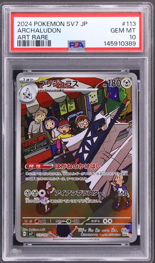 2024 Pokemon Japanese Sv7-Stellar Miracle #113 Archaludon Art Rare