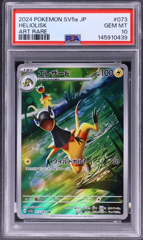 2024 Pokemon Japanese Sv5a-Crimson Haze #073 Heliolisk Art Rare