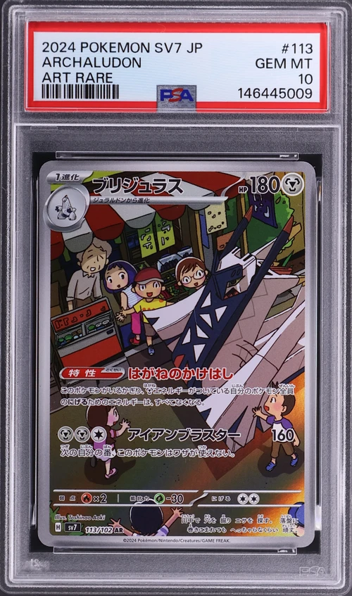 2024 Pokemon Japanese Sv7-Stellar Miracle #113 Archaludon Art Rare
