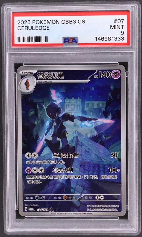 2025 Pokemon Simplified Chinese Cbb3 C-Gem Pack Vol 3 #07 Ceruledge