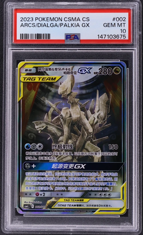 2023 Pokemon Simplified Chinese Csma C-Arceus & Dialga & Palkia Gx Gift Box #002 Arceus & Dialga & Palkia Gx