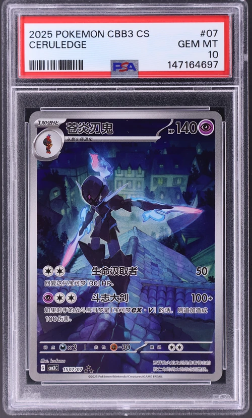2025 Pokemon Simplified Chinese Cbb3 C-Gem Pack Vol 3 #07 Ceruledge