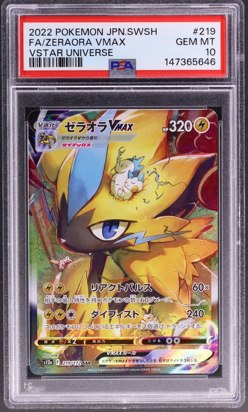 2022 Pokemon Japanese Sword & Shield Vstar Universe #219 Full Art / Zeraora Vmax