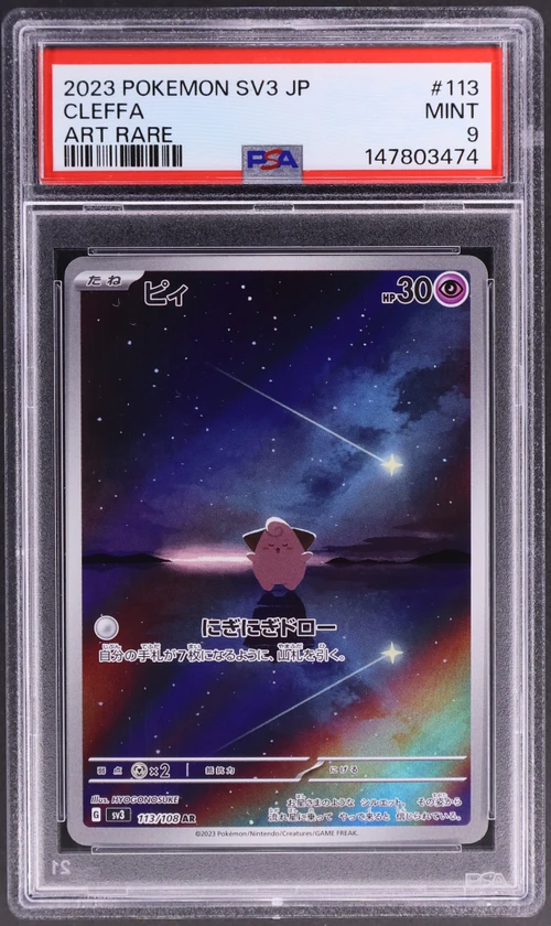 2023 Pokemon Japanese Sv3-Ruler of the Black Flame #113 Cleffa Art Rare