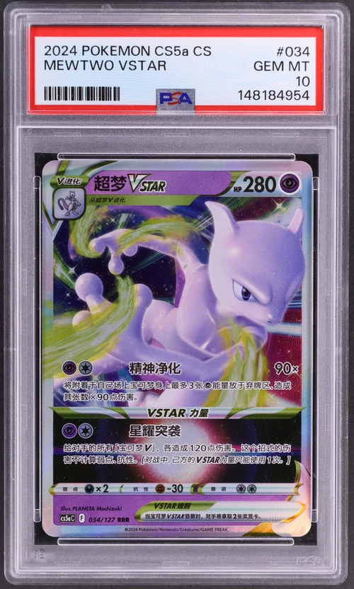 2024 Pokemon Simplified Chinese Cs5a C-Gallant Galaxy: Charm #034 Mewtwo Vstar