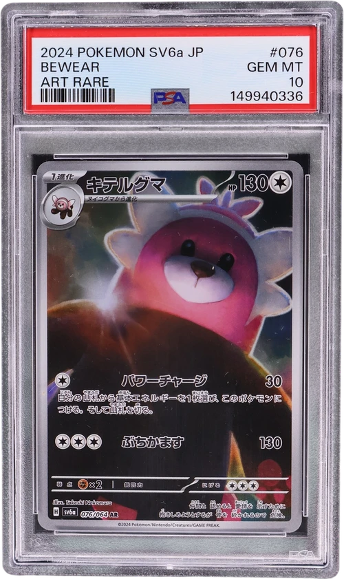 2024 Pokemon Japanese Sv6a-Night Wanderer #076 Bewear Art Rare