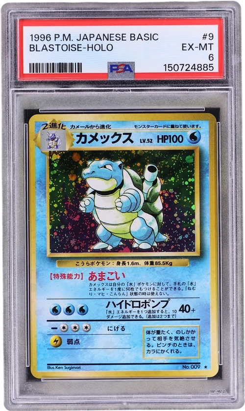 1996 Pokemon Japanese Basic #9 Blastoise-Holo