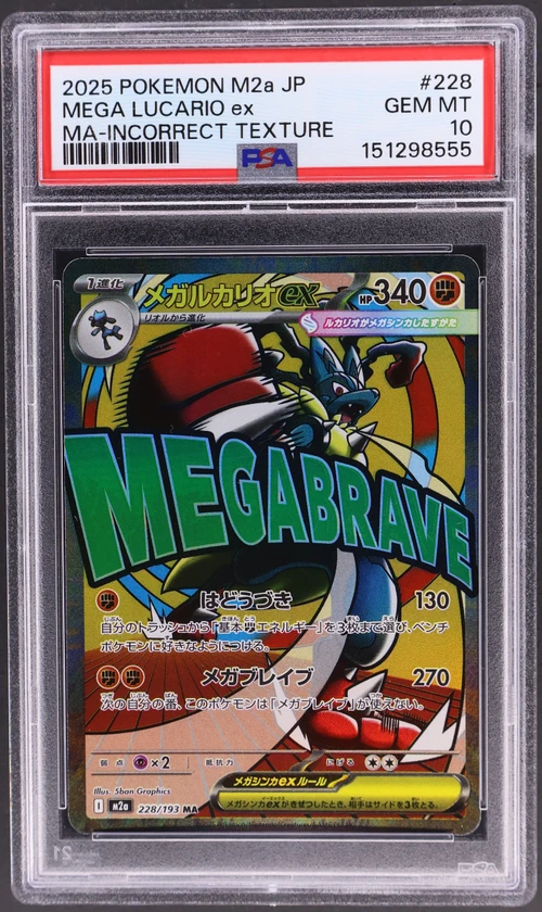2025 Pokemon Japanese M2a-Mega Dream Ex #228 Mega Lucario Ex Mega Attack Rare-Incorrect Texture